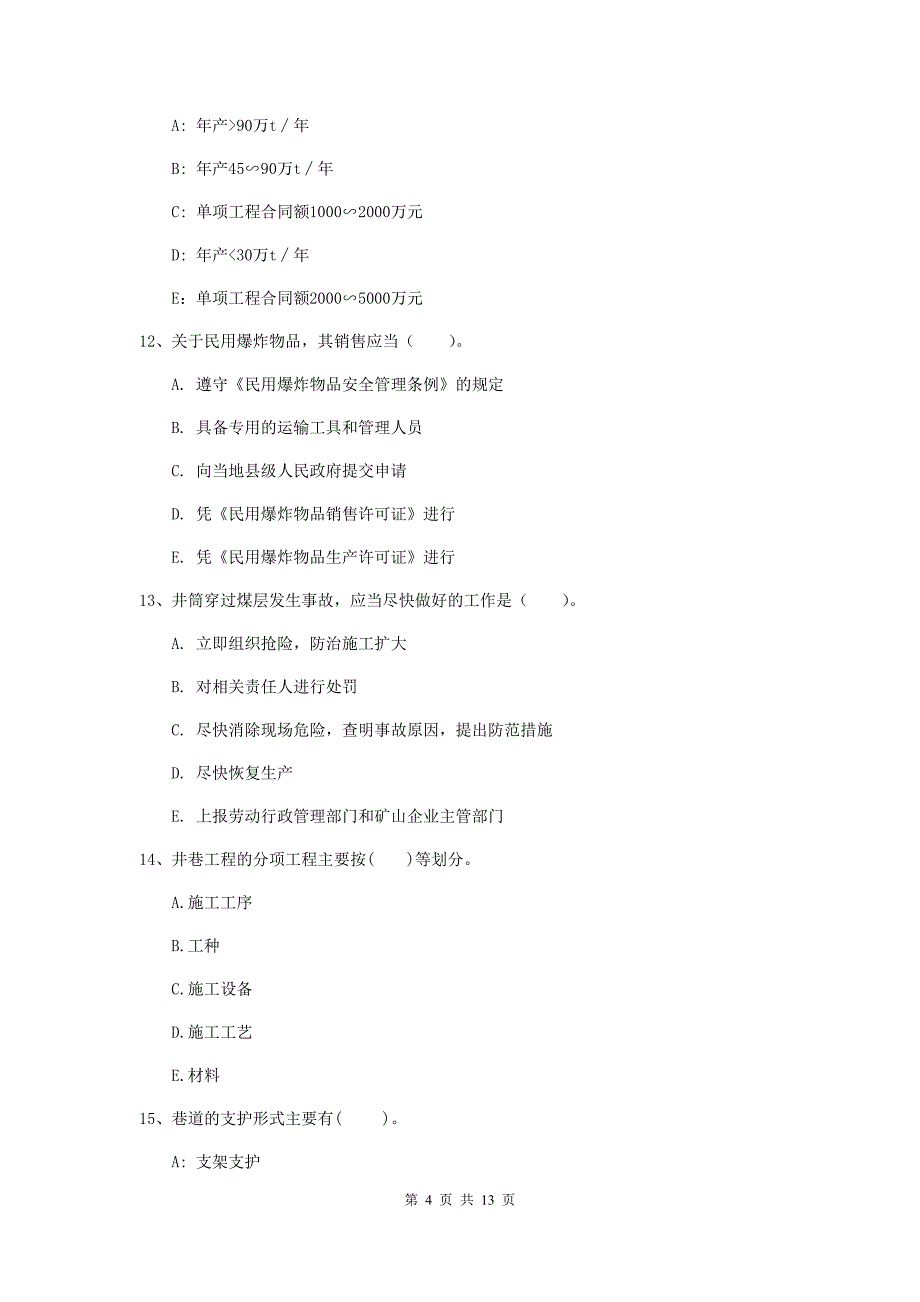 2020版一级建造师《矿业工程管理与实务》多选题【40题】专项检测（i卷） 附解析_第4页