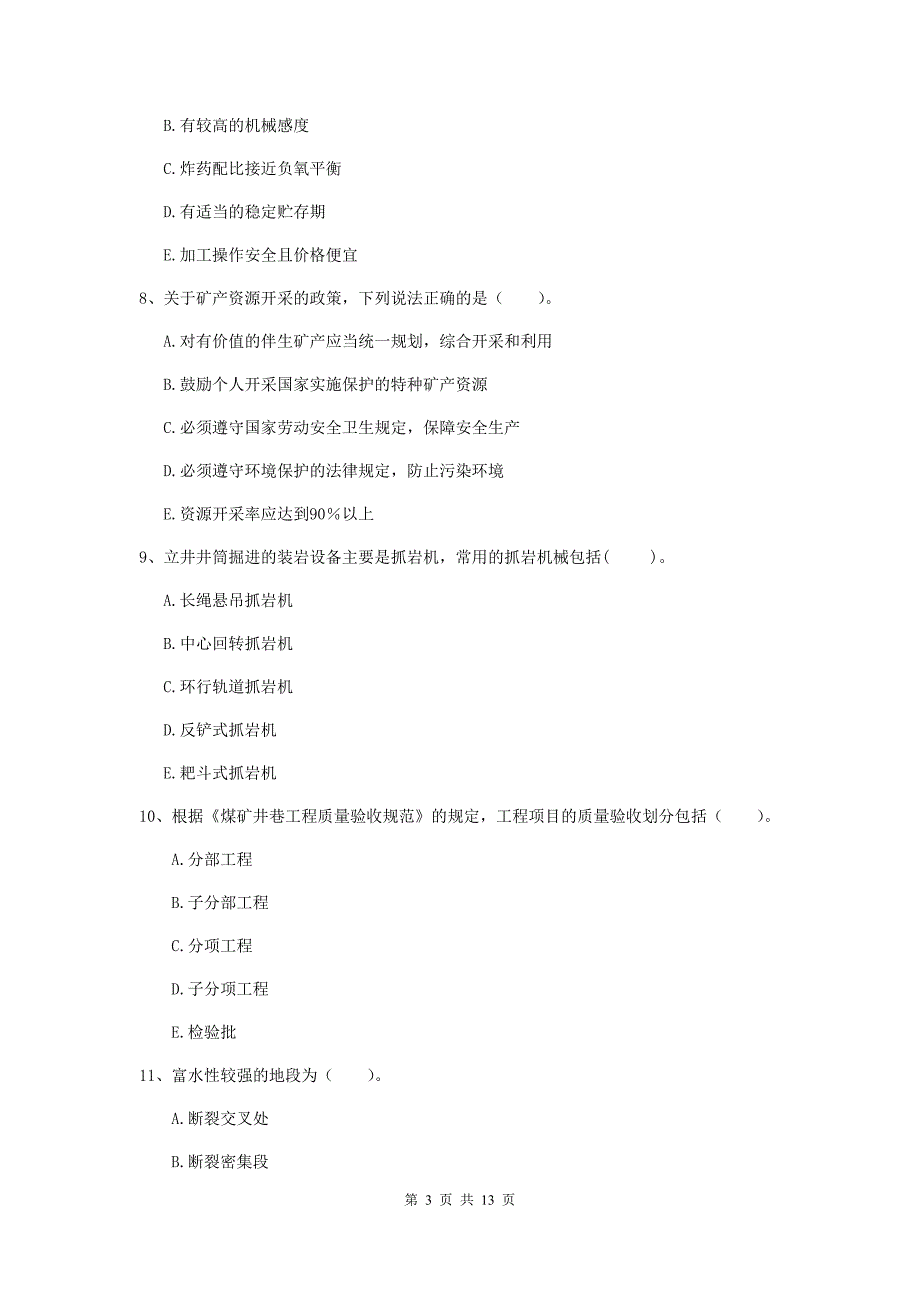 2019年一级注册建造师《矿业工程管理与实务》多选题【40题】专项检测b卷 含答案_第3页