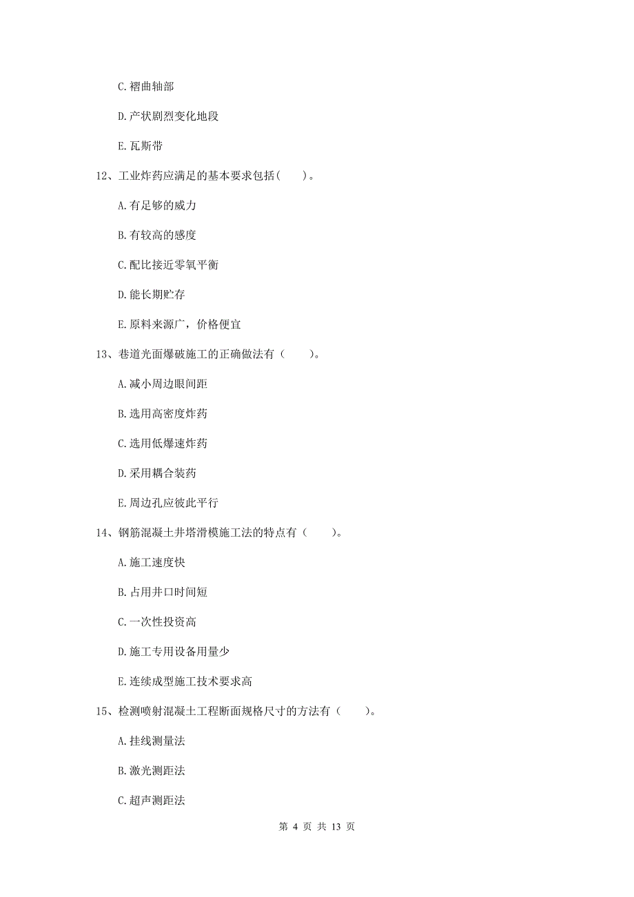 2019年一级注册建造师《矿业工程管理与实务》多选题【40题】专项检测b卷 含答案_第4页