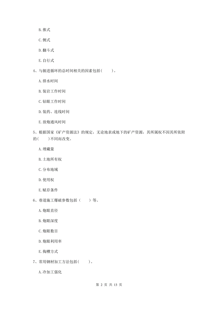 2020年一级建造师《矿业工程管理与实务》多项选择题【40题】专题测试c卷 附答案_第2页