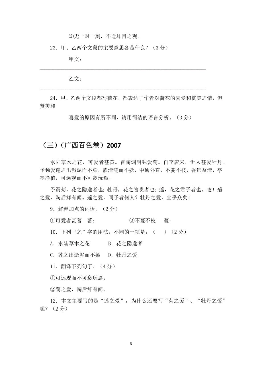 语文人教版部编七年级下册近几年中考真题链接_第3页