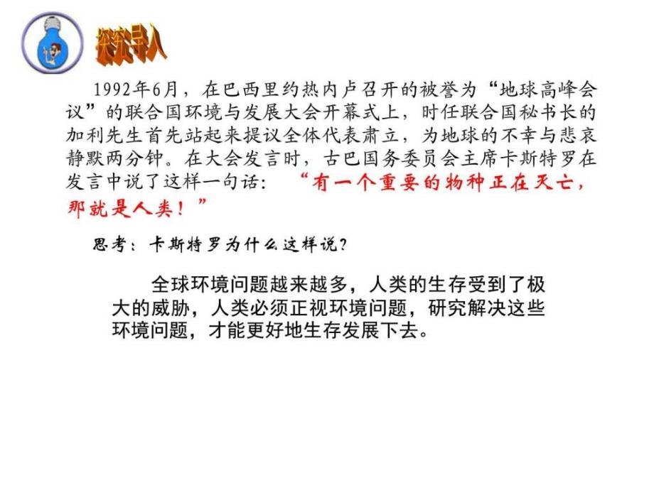 全球气候变暖-_第1页