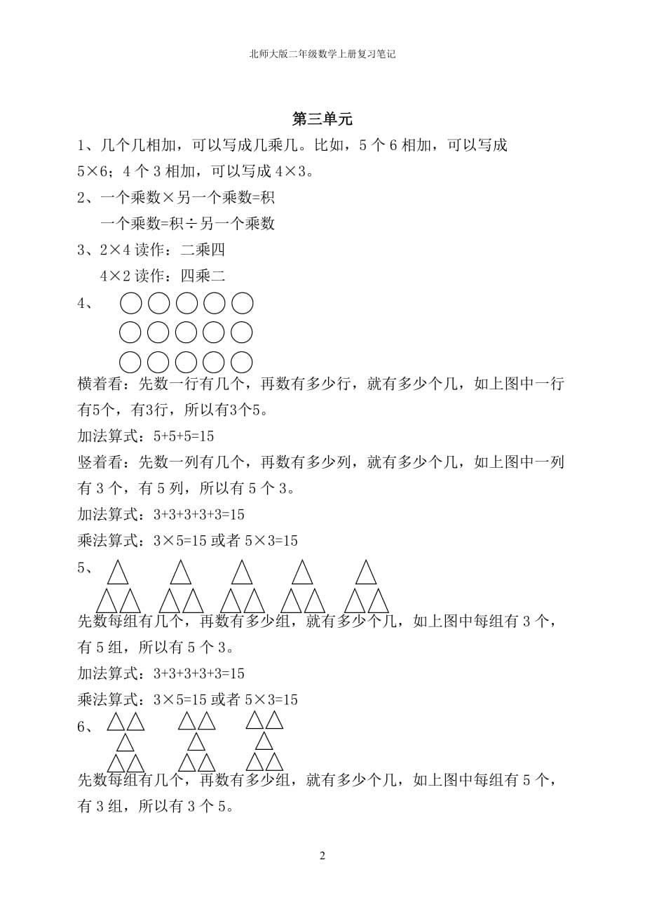 北师大版二年级数学上册复习笔记_第2页