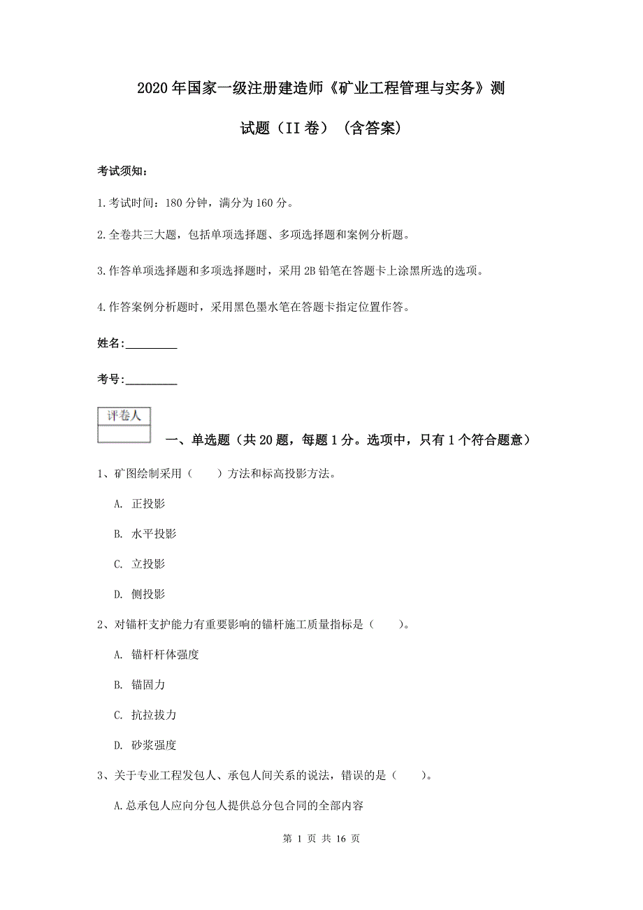 2020年国家一级注册建造师《矿业工程管理与实务》测试题（ii卷） （含答案）_第1页