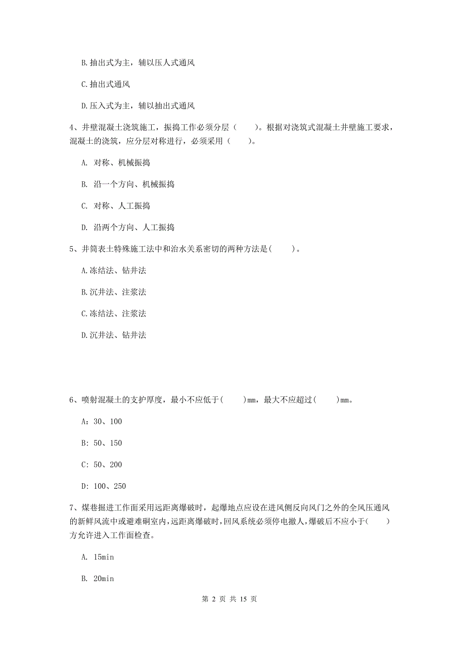 福建省一级建造师《矿业工程管理与实务》考前检测d卷 含答案_第2页