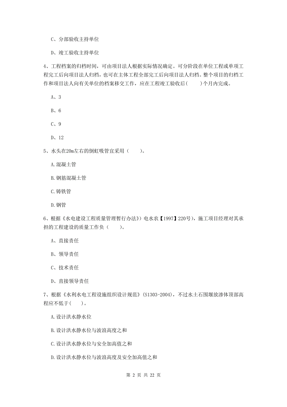 国家2019版二级建造师《水利水电工程管理与实务》单项选择题【80题】专题考试（ii卷） （附解析）_第2页