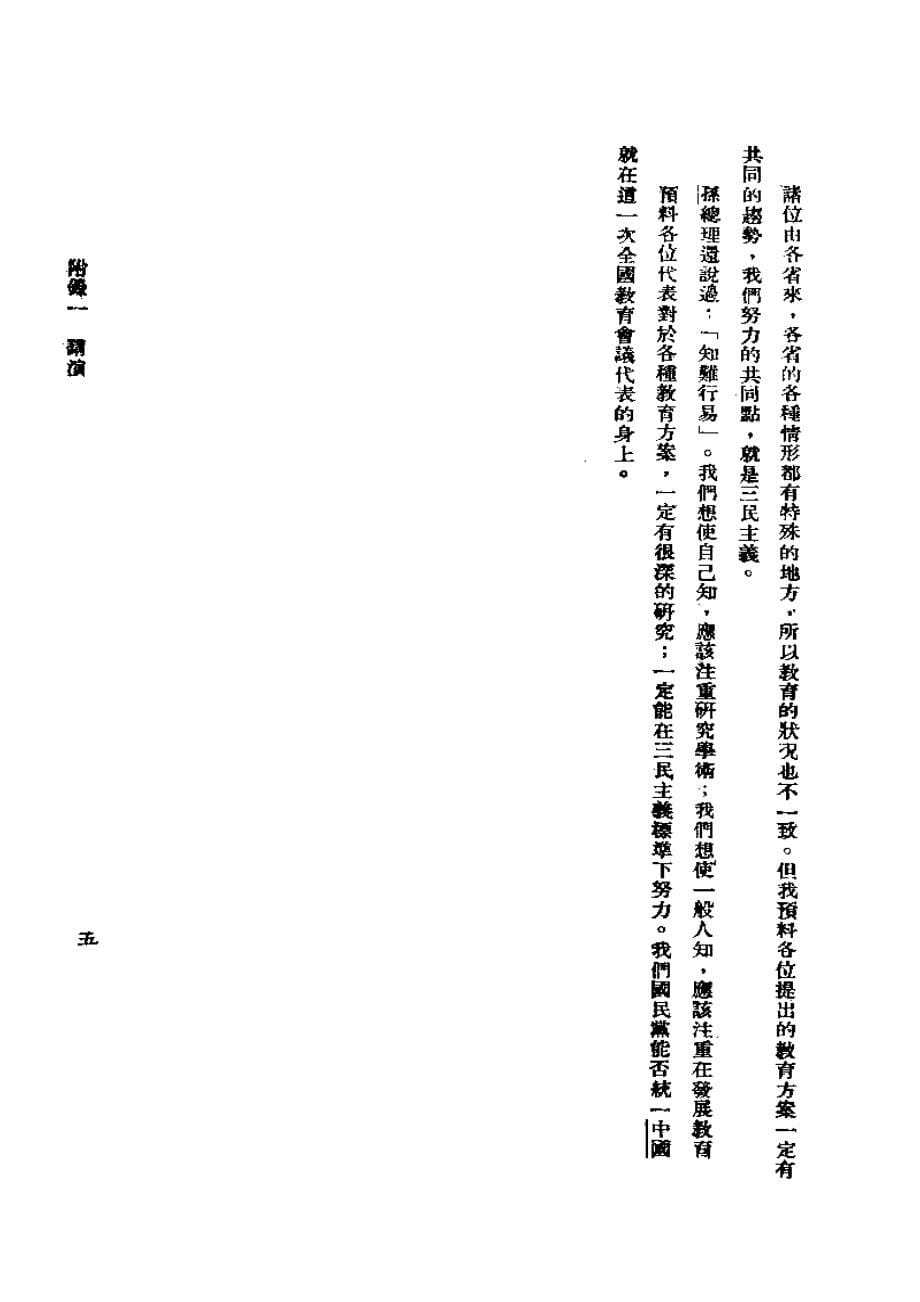 近代中国史料丛刊二辑-429全国教育会议报告丁编_第5页