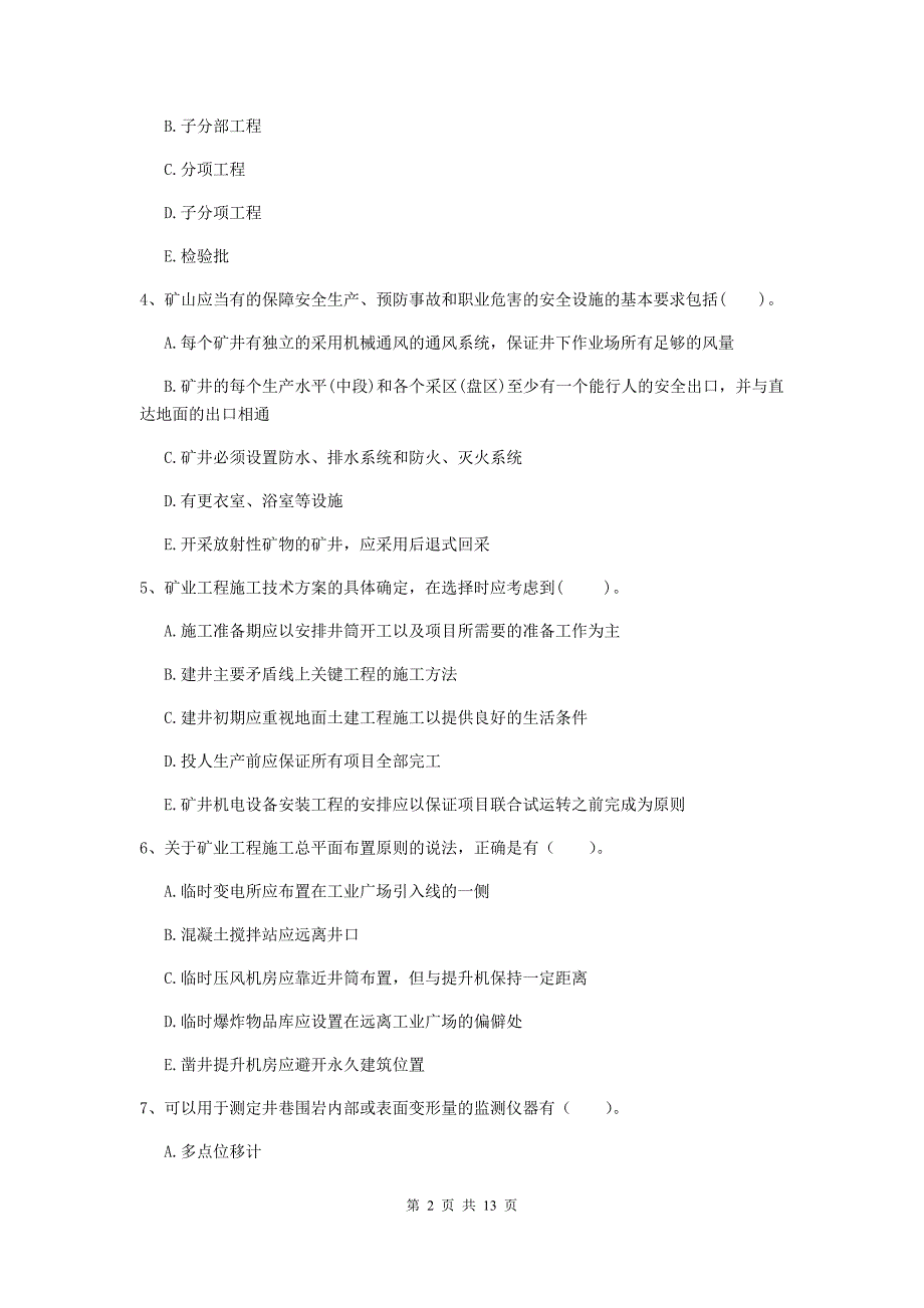 2020年一级注册建造师《矿业工程管理与实务》多项选择题【40题】专项测试（i卷） 附答案_第2页