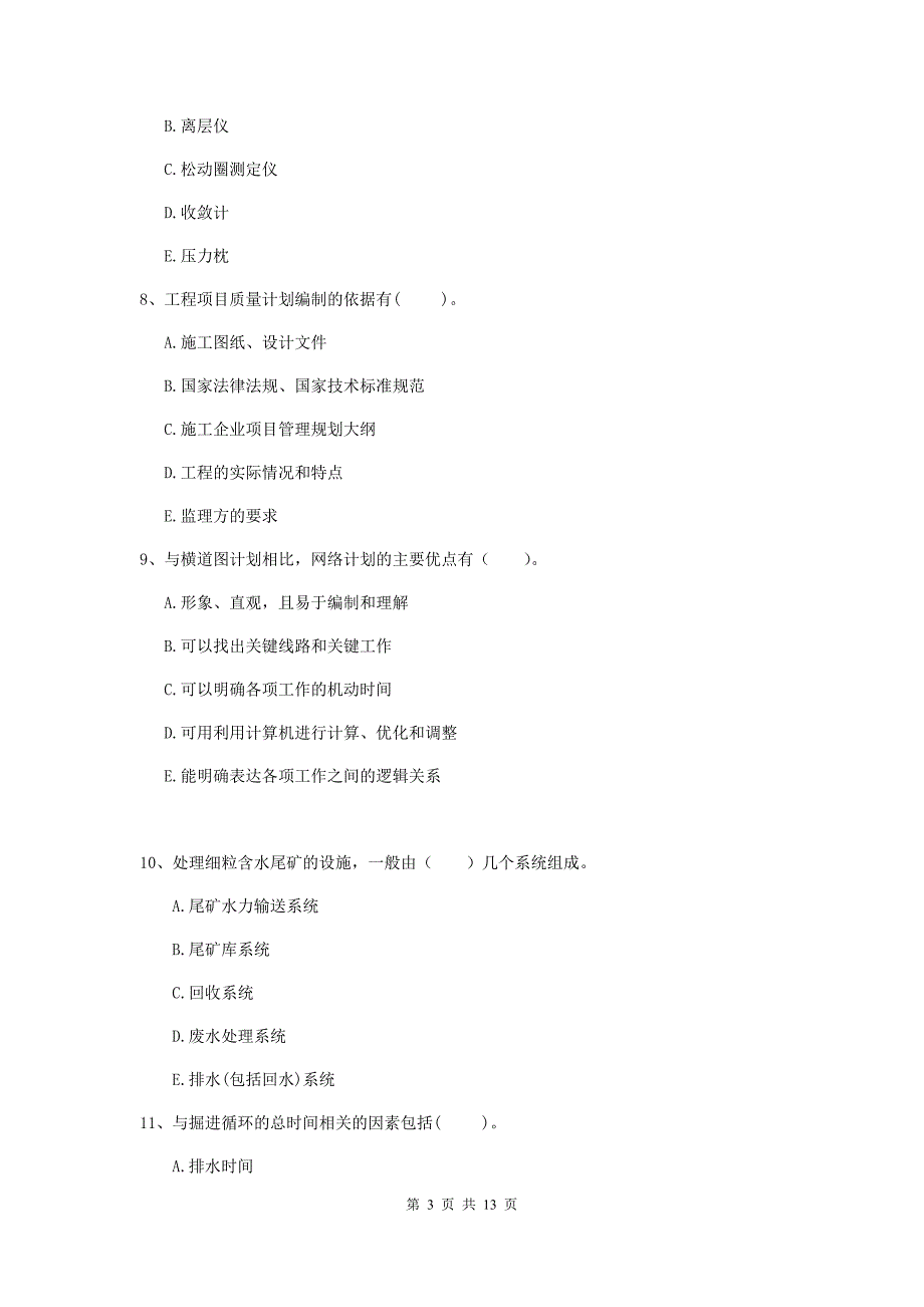 2020年一级注册建造师《矿业工程管理与实务》多项选择题【40题】专项测试（i卷） 附答案_第3页