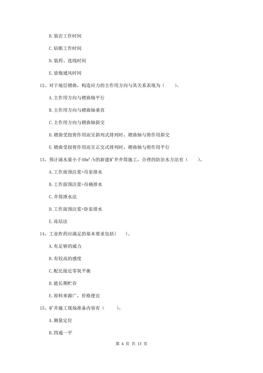 2020年一级注册建造师《矿业工程管理与实务》多项选择题【40题】专项测试（i卷） 附答案_第4页
