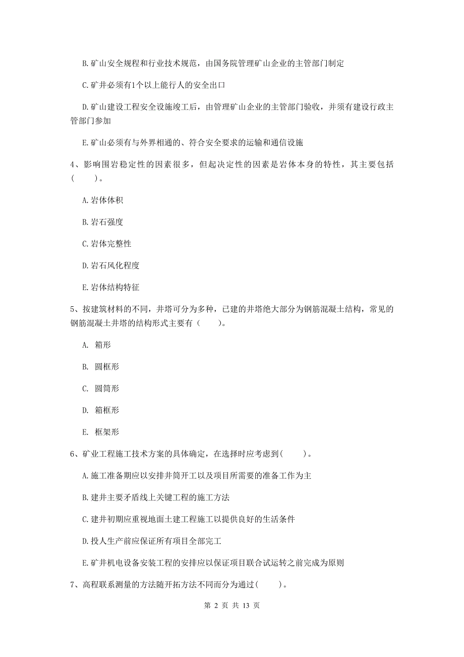 2020年一级注册建造师《矿业工程管理与实务》多项选择题【40题】专项测试c卷 附答案_第2页