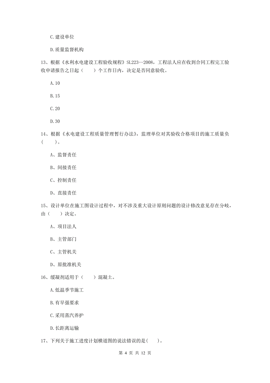 2020年二级建造师《水利水电工程管理与实务》多项选择题【40题】专项练习（i卷） （附解析）_第4页