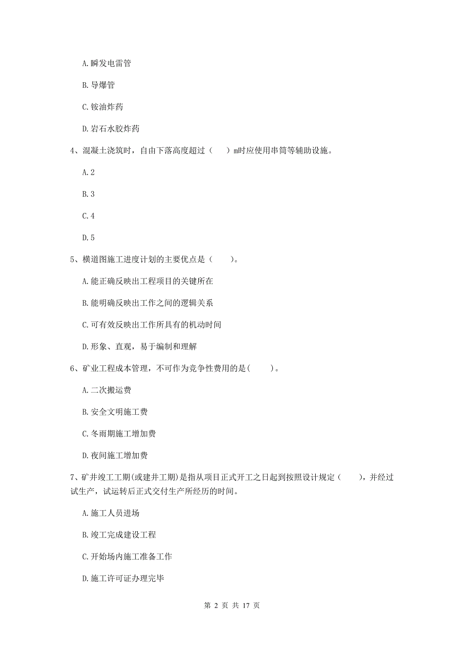 湖南省一级建造师《矿业工程管理与实务》试题a卷 （附答案）_第2页