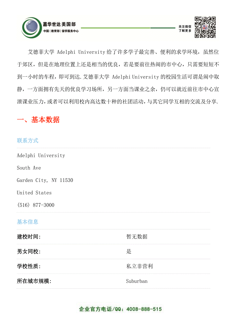 阿德菲大学简介_第2页