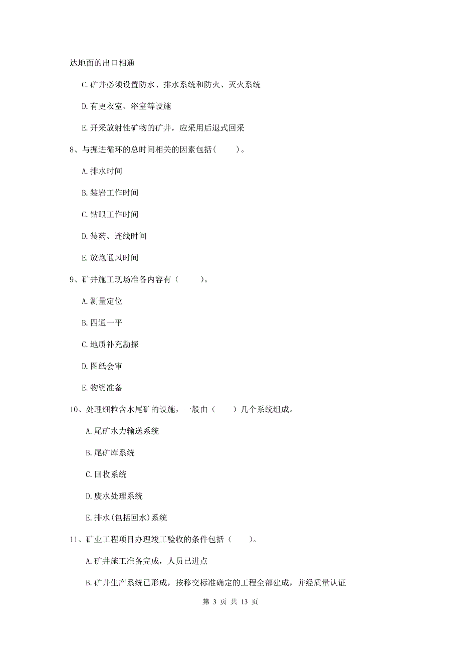 2020版一级建造师《矿业工程管理与实务》多选题【40题】专项训练（i卷） 含答案_第3页