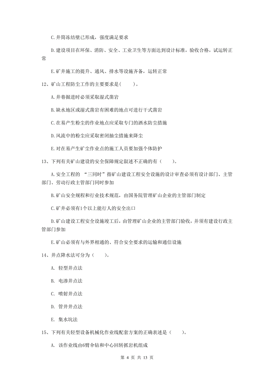 2020版一级建造师《矿业工程管理与实务》多选题【40题】专项训练（i卷） 含答案_第4页