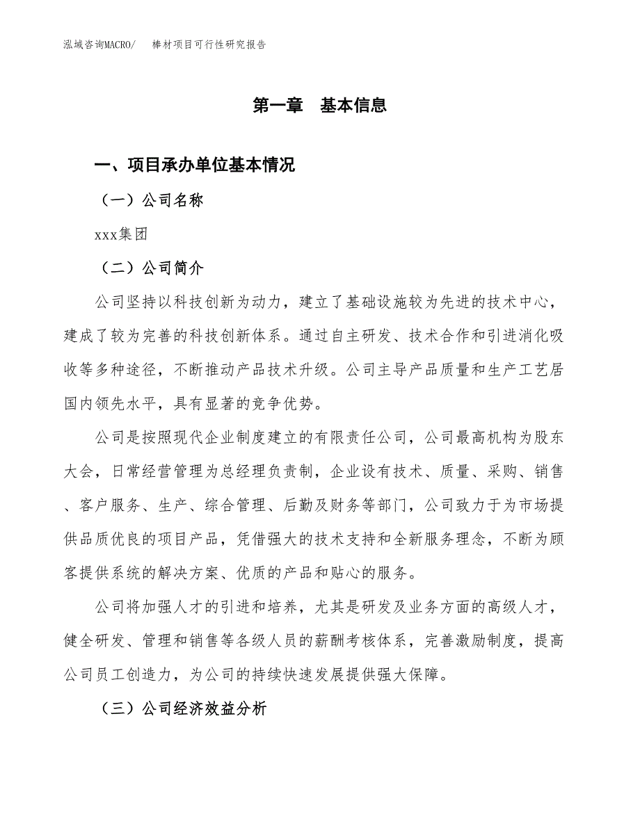 棒材项目可行性研究报告（总投资17000万元）（75亩）_第3页