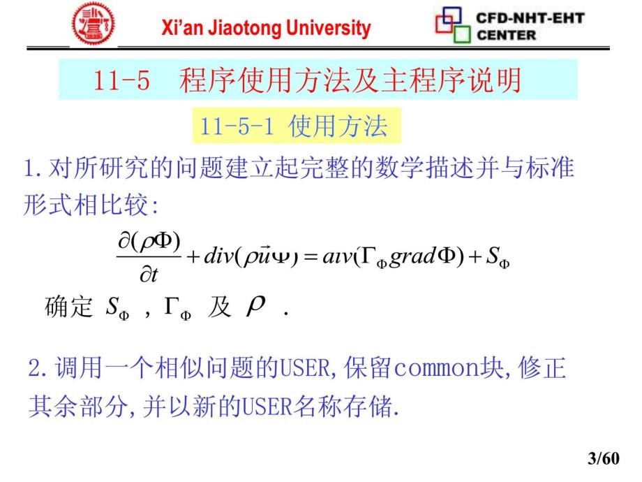 陶文铨传热学讲义11章续_第3页