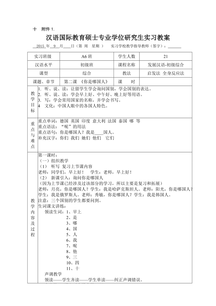 2教案第二课《你是哪国人》_第1页