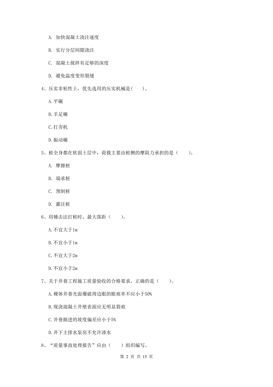 江西省一级建造师《矿业工程管理与实务》测试题d卷 附答案_第2页