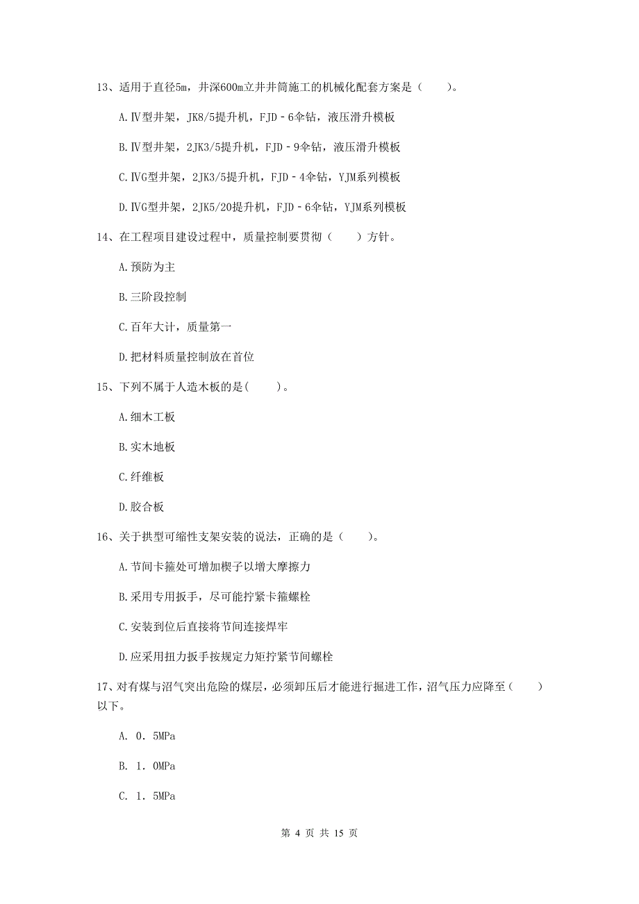 江西省一级建造师《矿业工程管理与实务》测试题d卷 附答案_第4页