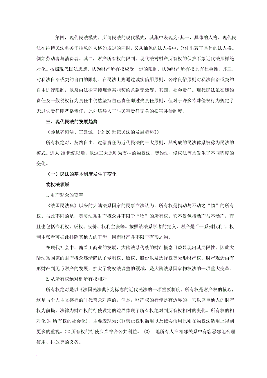 民法基础理论研究.doc_第3页