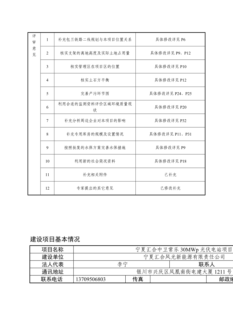 mwp光伏电站项目_第3页