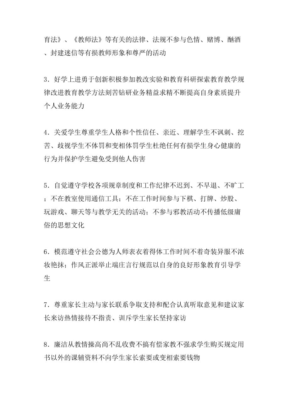 师风师德个人承诺书_第4页