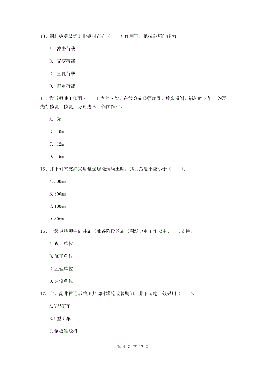 青海省一级建造师《矿业工程管理与实务》综合练习a卷 附答案_第4页