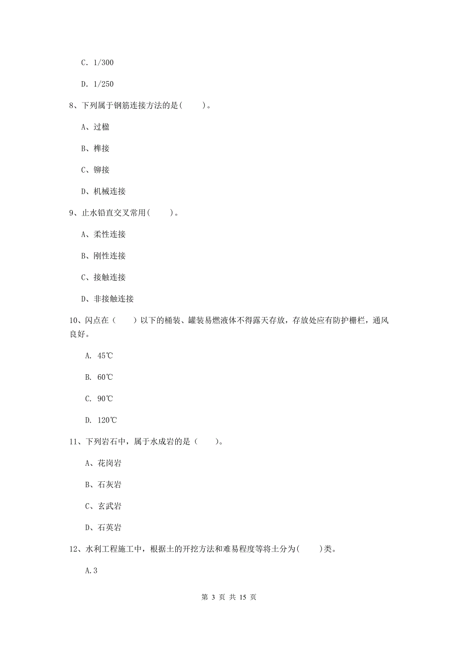 国家二级建造师《水利水电工程管理与实务》多项选择题【50题】专题练习（i卷） （附答案）_第3页