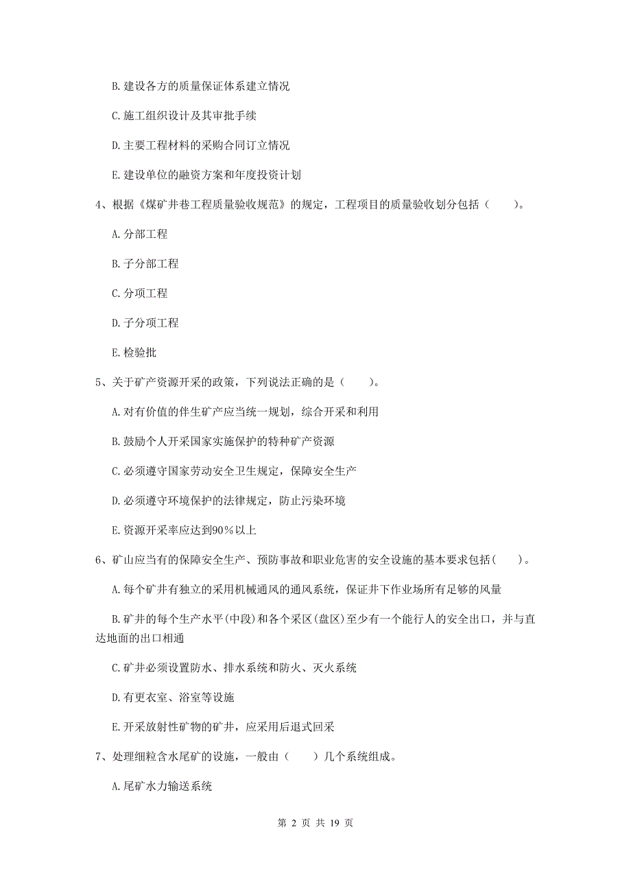 2019版一级建造师《矿业工程管理与实务》多项选择题【60题】专题考试c卷 含答案_第2页