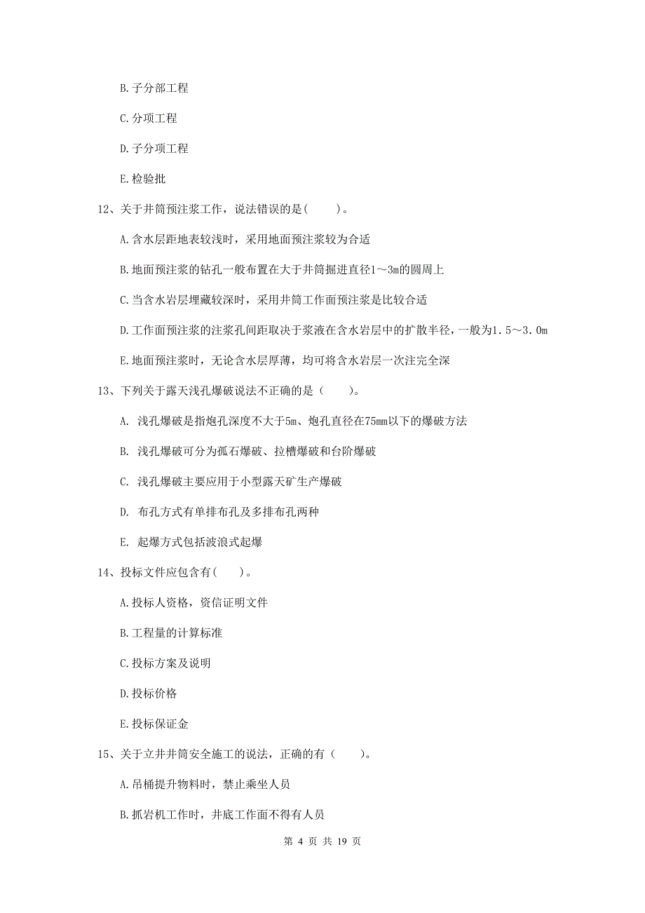 2019版一级建造师《矿业工程管理与实务》多项选择题【60题】专题考试c卷 含答案_第4页