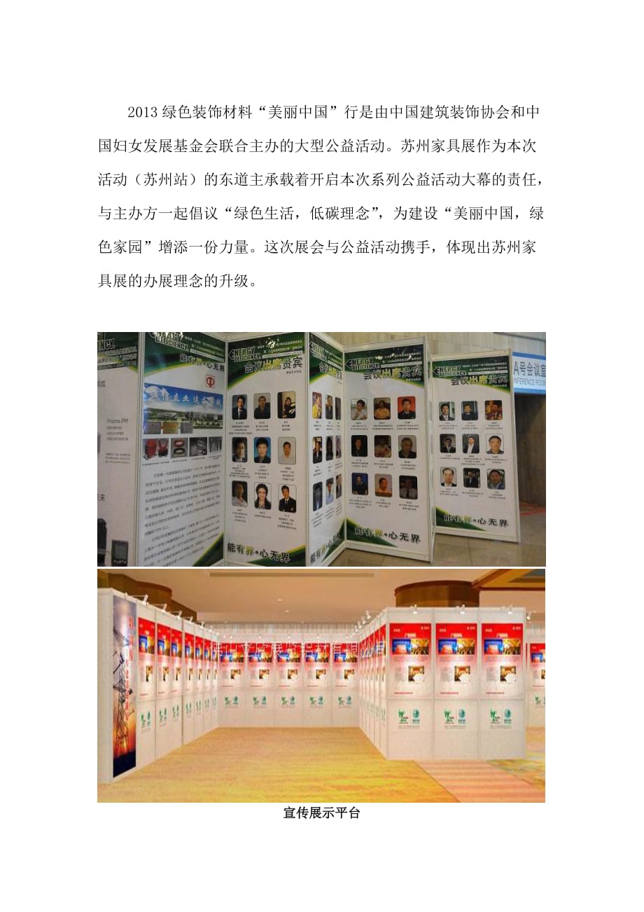 第五届苏州家具展助力“美丽中国”行公益活动_第2页