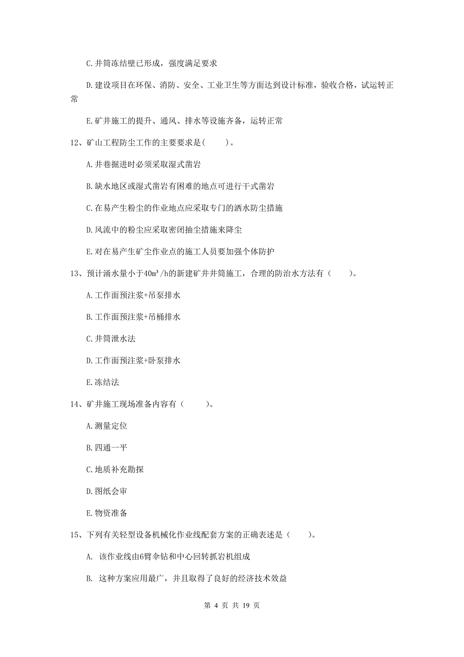 2019年国家一级建造师《矿业工程管理与实务》多选题【60题】专项训练d卷 附答案_第4页