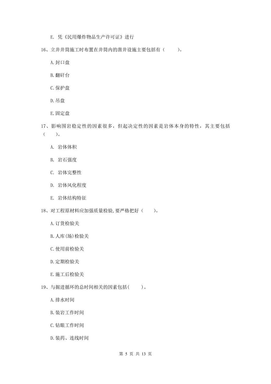 2020版国家注册一级建造师《矿业工程管理与实务》多项选择题【40题】专题测试d卷 含答案_第5页