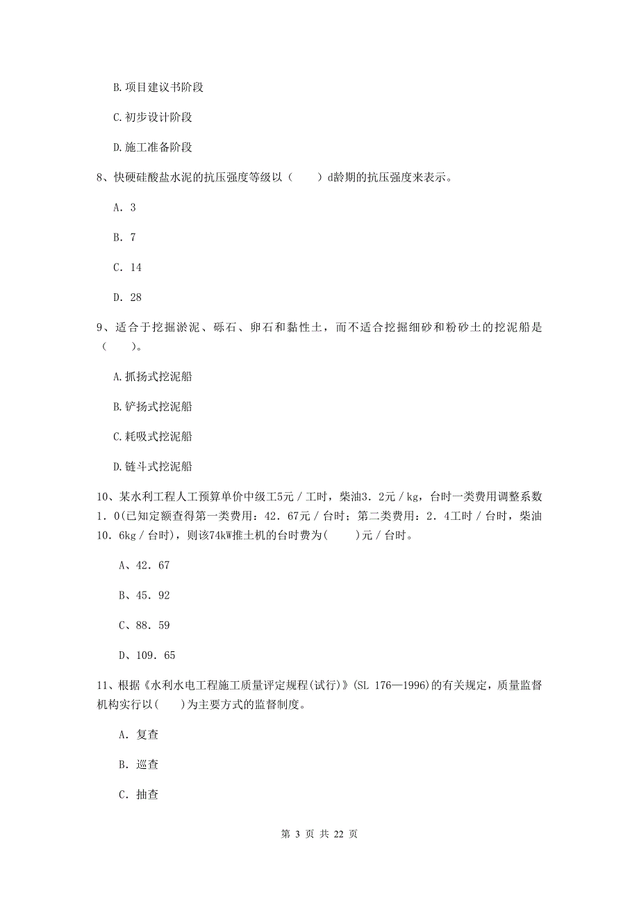 国家2019年二级建造师《水利水电工程管理与实务》单选题【80题】专题检测c卷 （附解析）_第3页