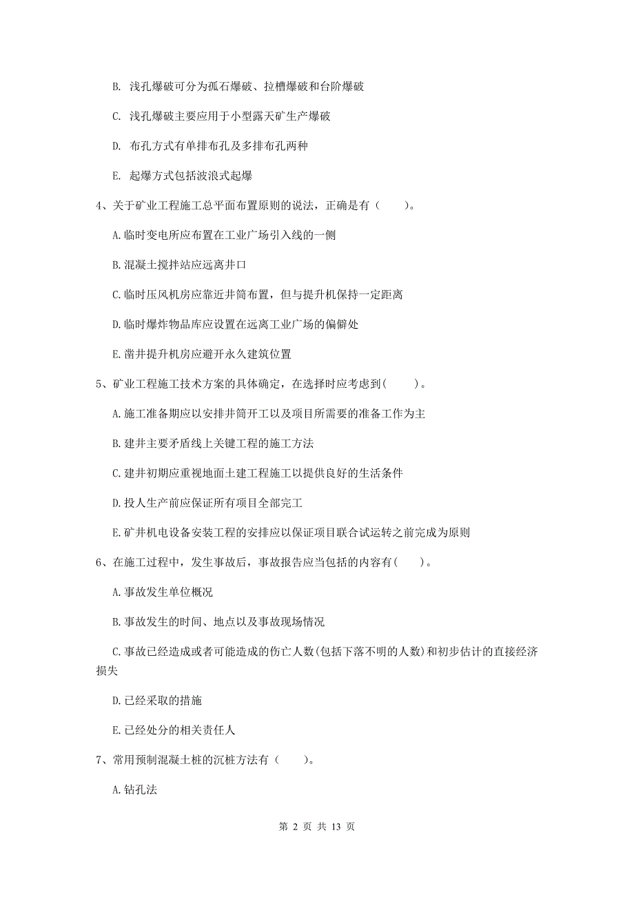 2019年一级注册建造师《矿业工程管理与实务》多项选择题【40题】专项检测c卷 附答案_第2页