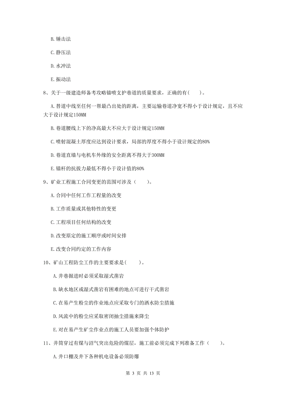 2019年一级注册建造师《矿业工程管理与实务》多项选择题【40题】专项检测c卷 附答案_第3页