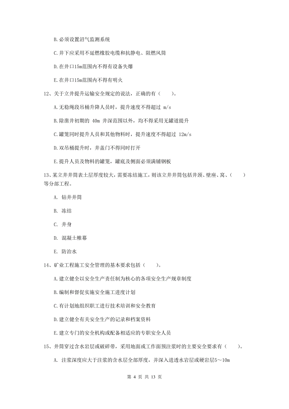 2019年一级注册建造师《矿业工程管理与实务》多项选择题【40题】专项检测c卷 附答案_第4页