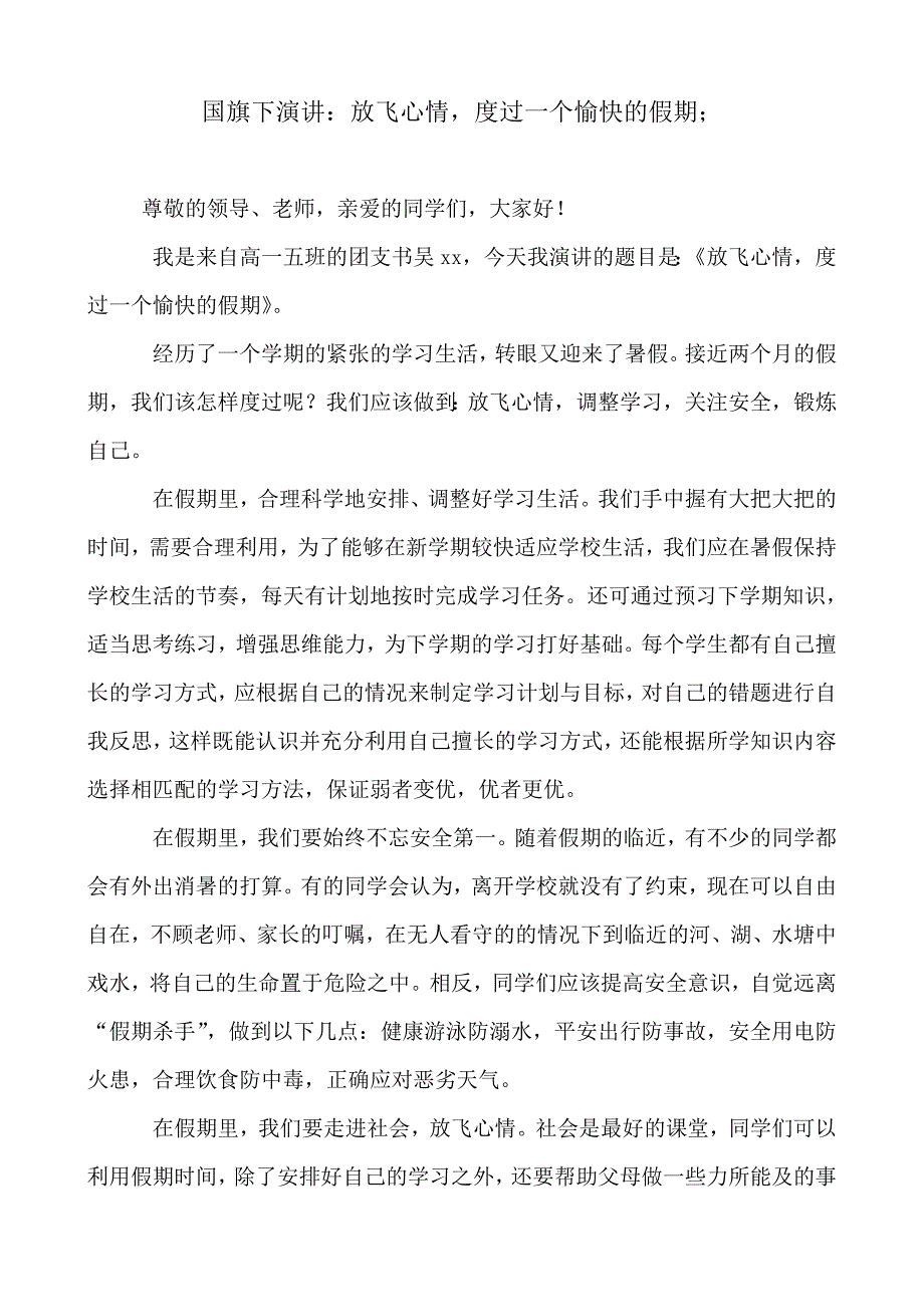 2018-2019年国旗下演讲：放飞心情度过一个愉快的假期_第1页