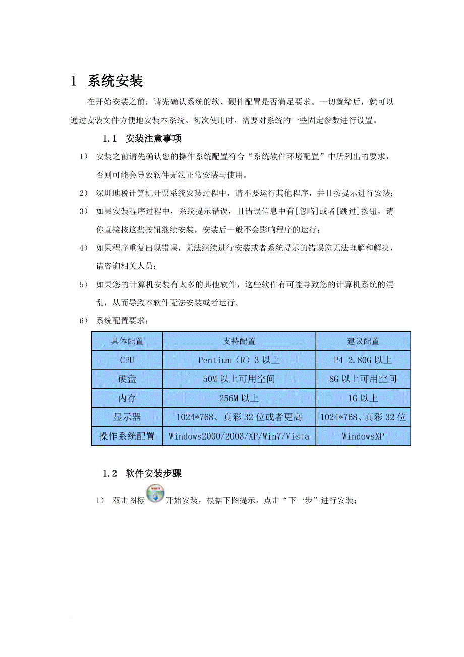 深圳地税计算机开票系统操作指引.doc_第3页