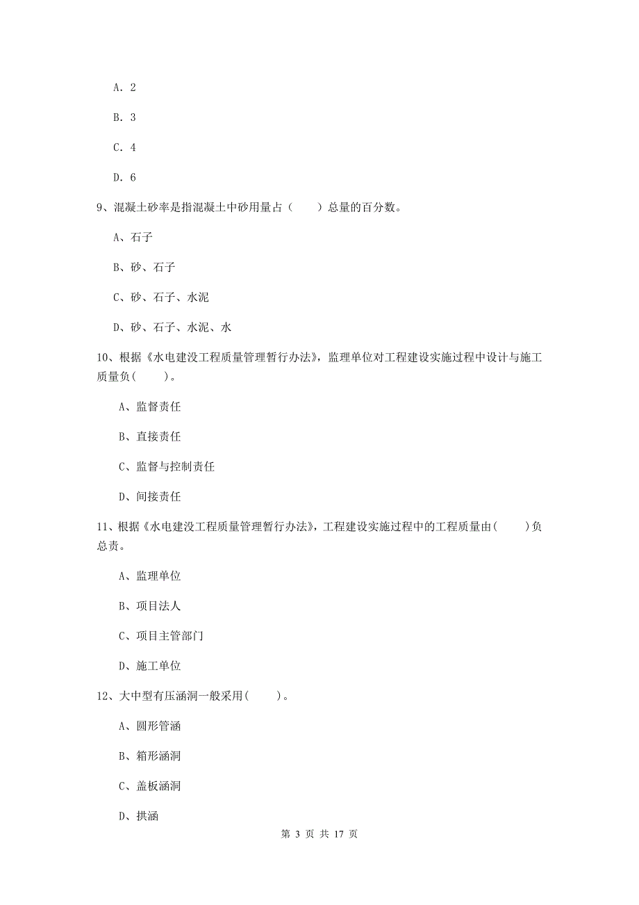 2019年注册二级建造师《水利水电工程管理与实务》考前检测d卷 附答案_第3页