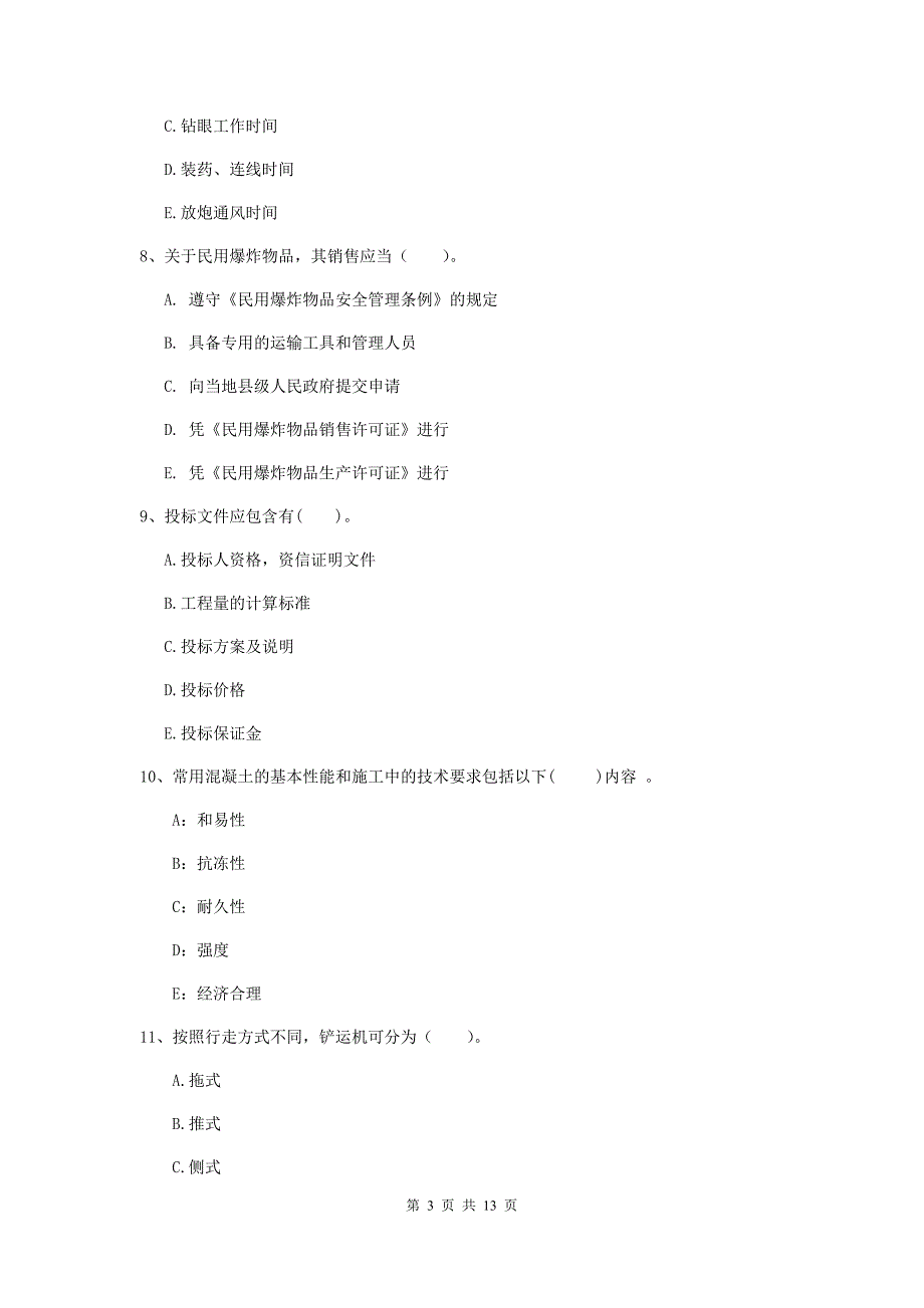 2019版国家注册一级建造师《矿业工程管理与实务》多项选择题【40题】专题训练d卷 附答案_第3页