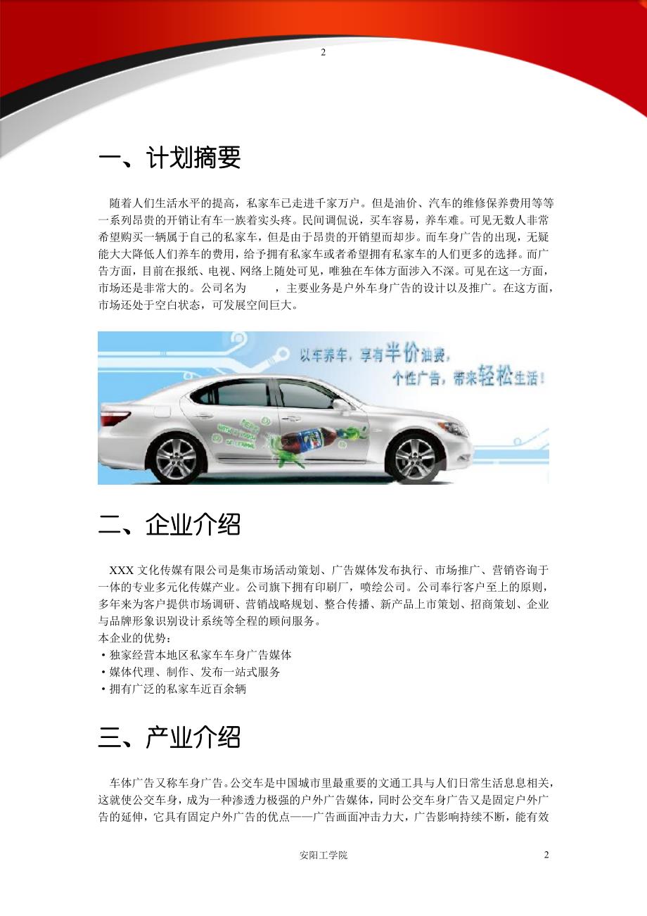 私家车车体广告创业计划书_第3页