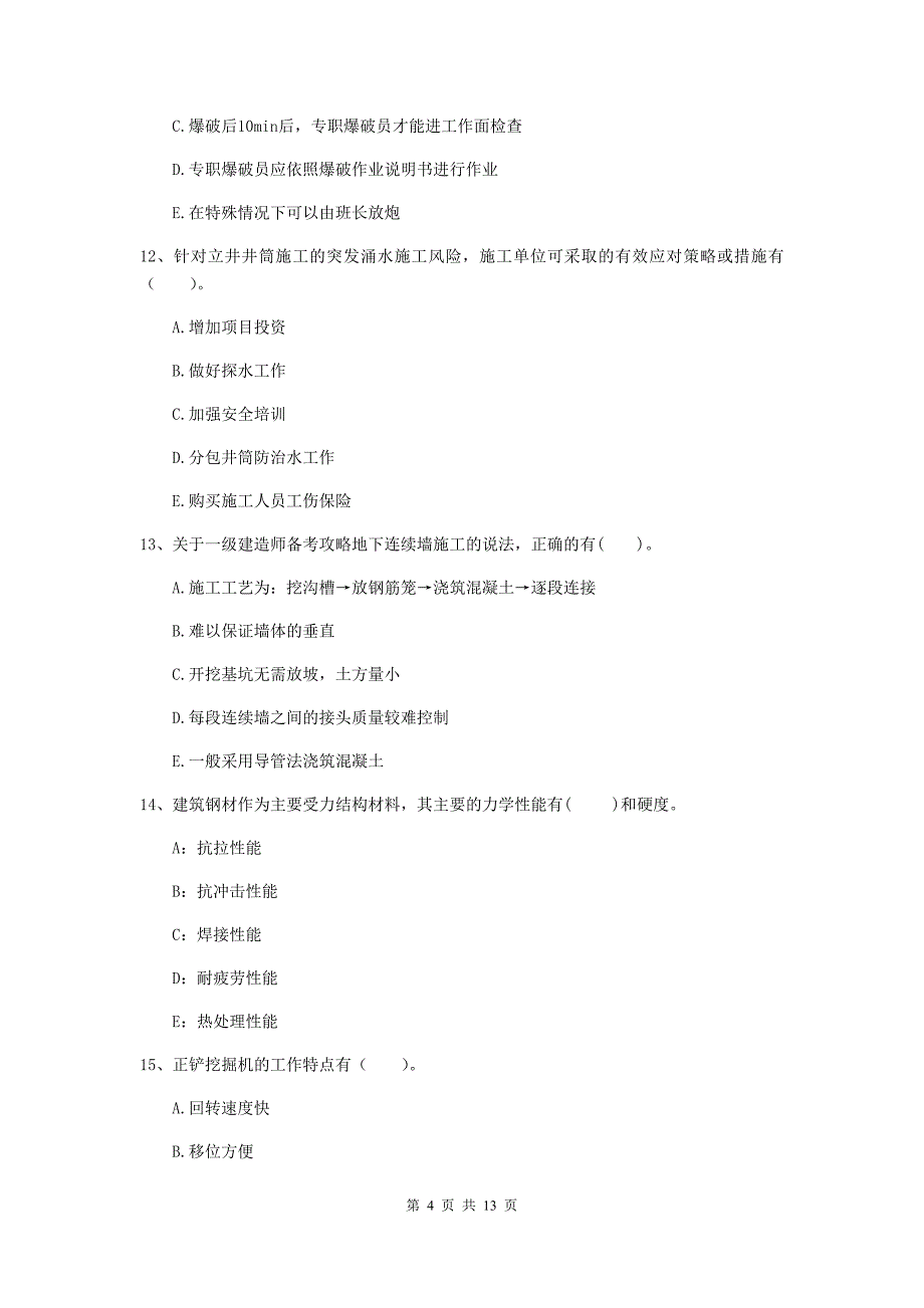 2020版一级注册建造师《矿业工程管理与实务》多项选择题【40题】专项练习d卷 （附解析）_第4页