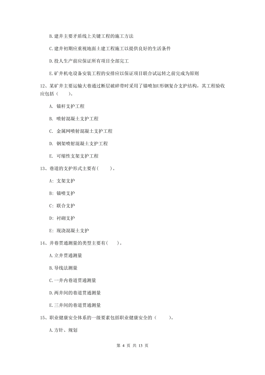 2020年国家一级建造师《矿业工程管理与实务》多选题【40题】专项测试（ii卷） 附答案_第4页