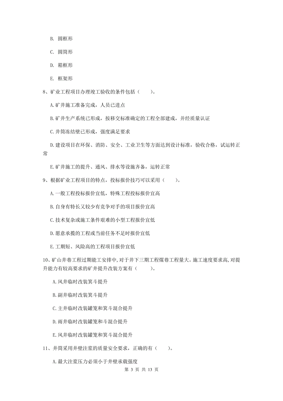 注册一级建造师《矿业工程管理与实务》多选题【40题】专题测试（i卷） 含答案_第3页