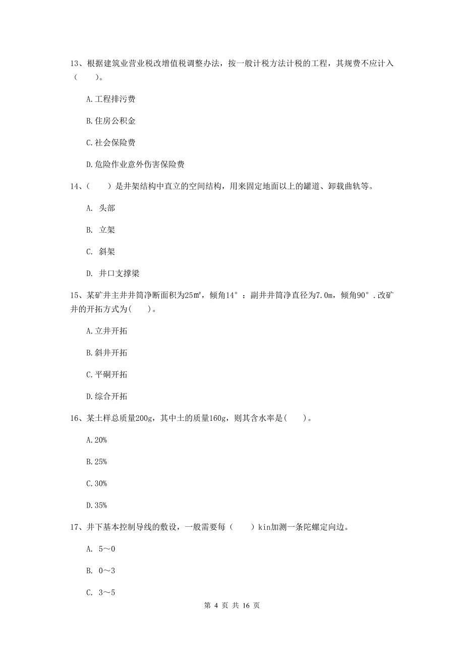 江西省一级建造师《矿业工程管理与实务》综合检测c卷 附解析_第4页