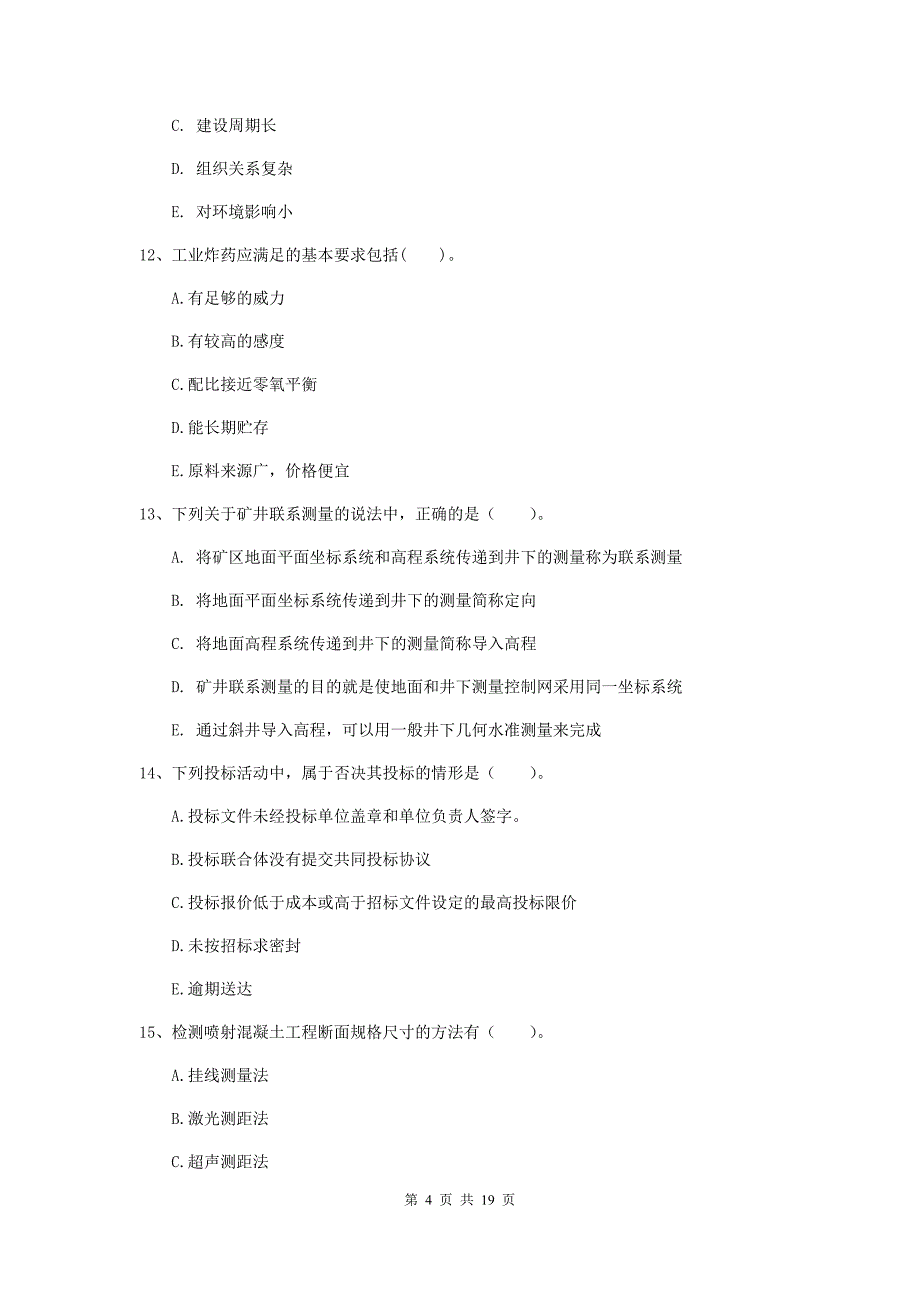 2019版一级建造师《矿业工程管理与实务》多项选择题【60题】专项测试（ii卷） （含答案）_第4页