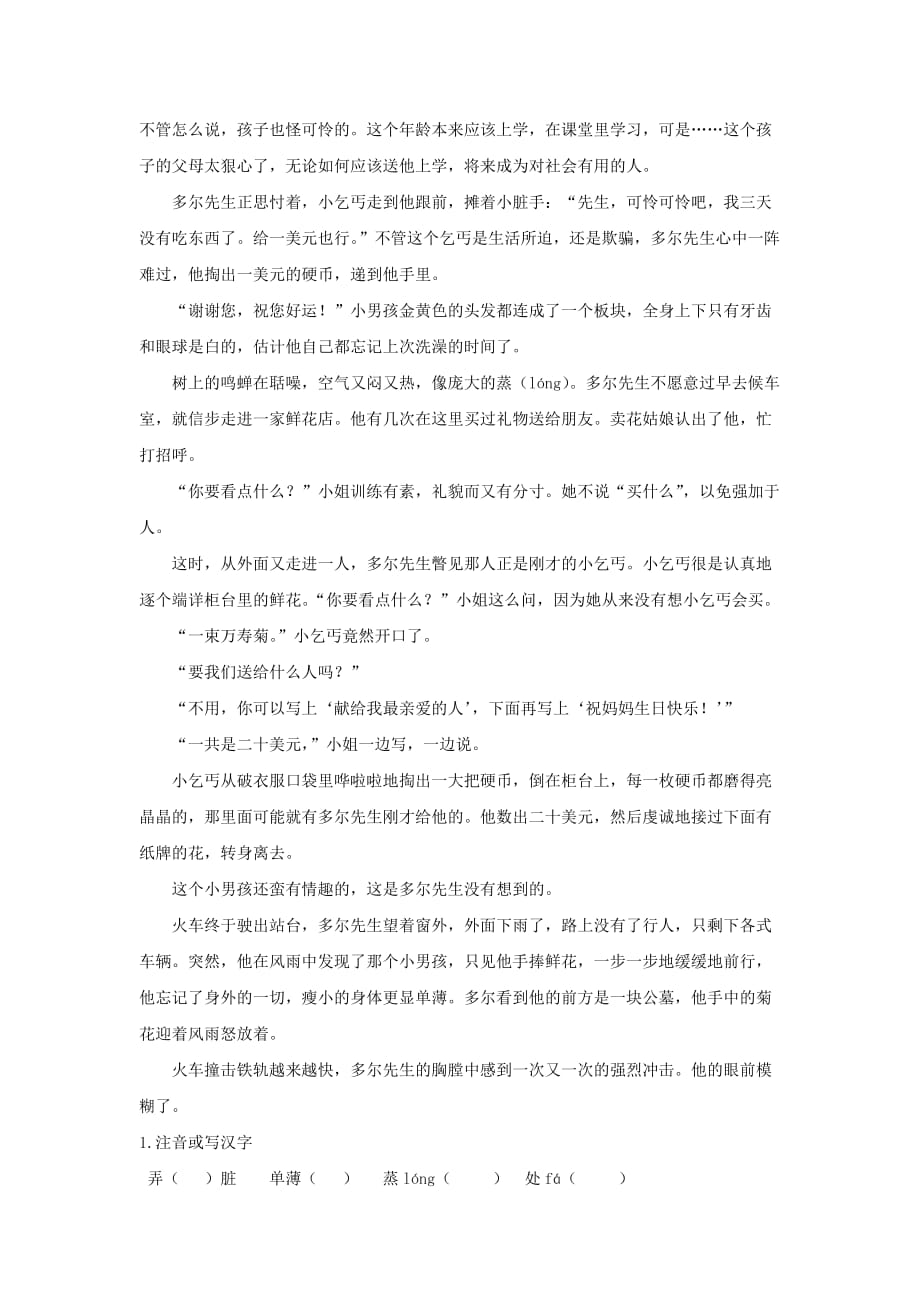 （教育精品）【培优练习】《丑公主》（语文北师大版六上）_第2页